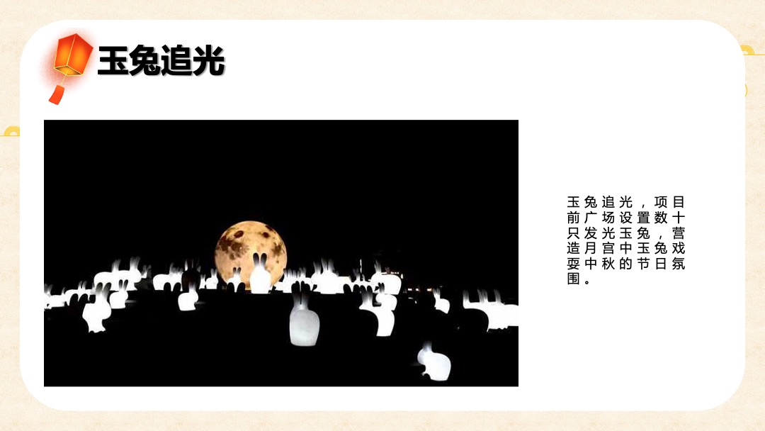 中秋节系列（皓月当空悦鉴中秋主题）活动策划方案