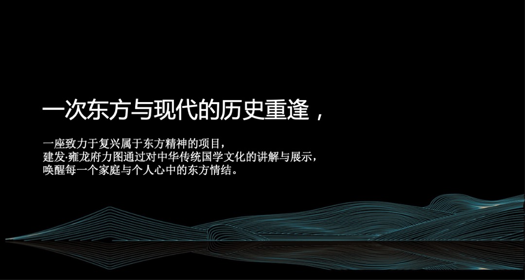 地产项目中式产品发布会（府开万象 礼遇东方主题）活动策划方案