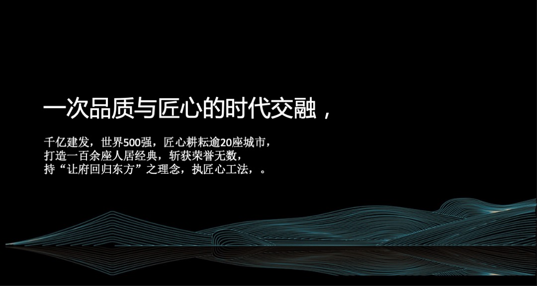 地产项目中式产品发布会（府开万象 礼遇东方主题）活动策划方案