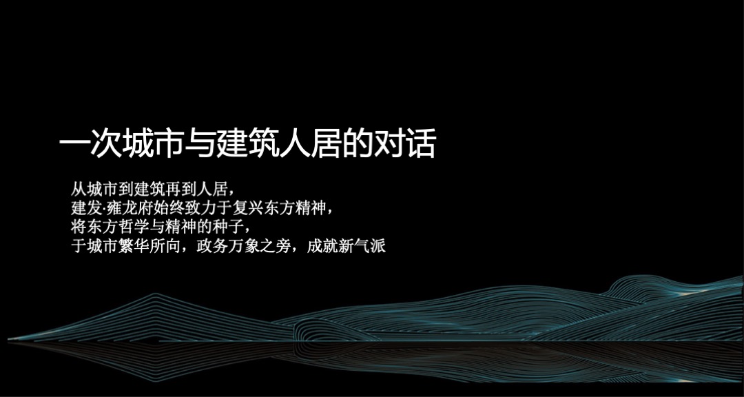 地产项目中式产品发布会（府开万象 礼遇东方主题）活动策划方案