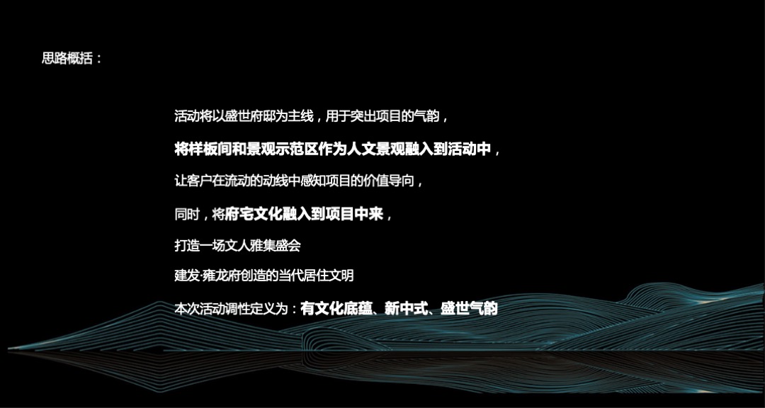 地产项目中式产品发布会（府开万象 礼遇东方主题）活动策划方案