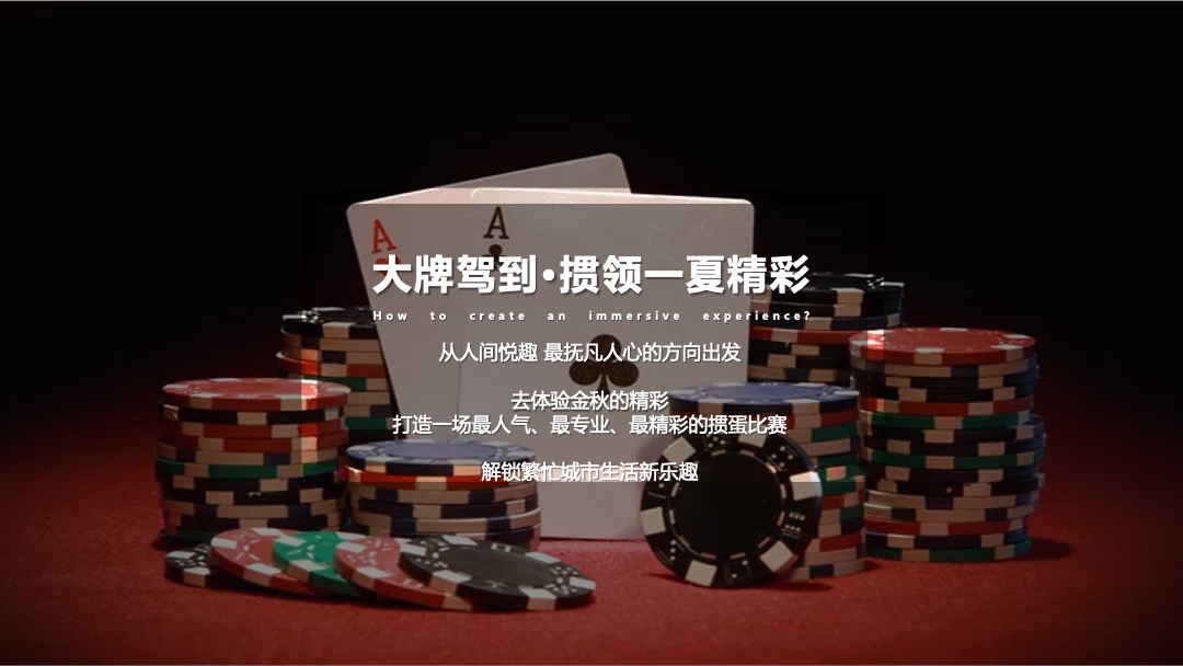 购物中心「我是掼军」扑克比赛活动策划方案