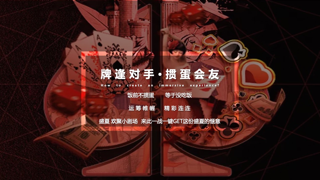 购物中心「我是掼军」扑克比赛活动策划方案