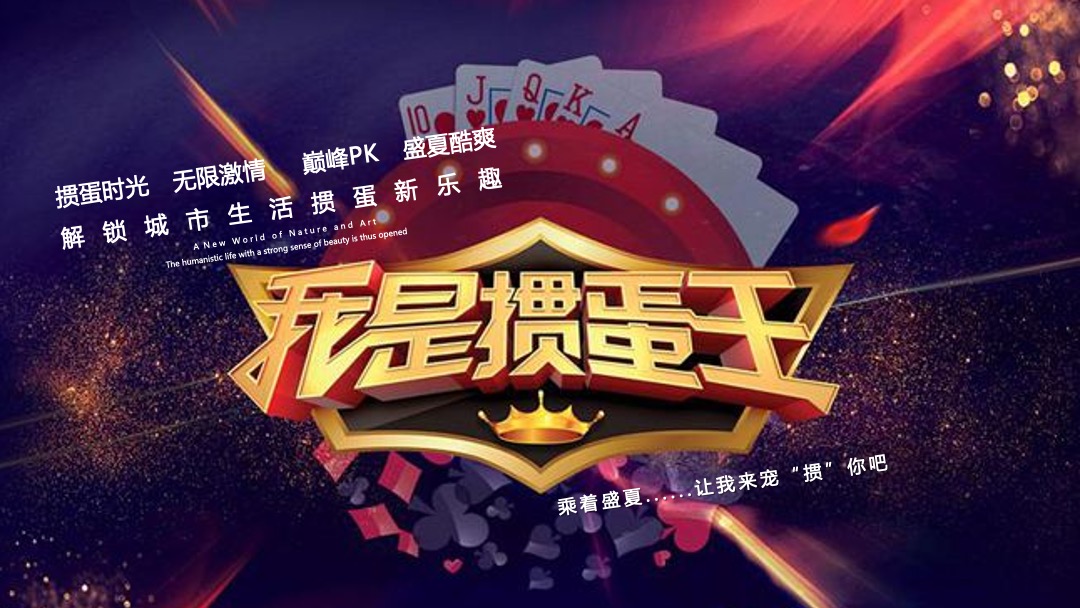 购物中心「我是掼军」扑克比赛活动策划方案