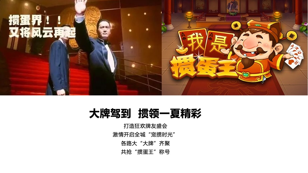 购物中心「我是掼军」扑克比赛活动策划方案