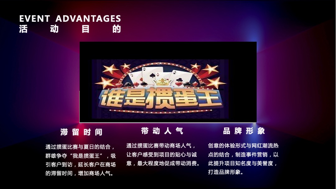 购物中心「我是掼军」扑克比赛活动策划方案