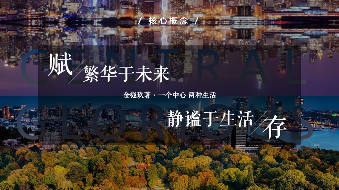 地产项目产品发布会（与时代·共樾未来主题）活动策划方案