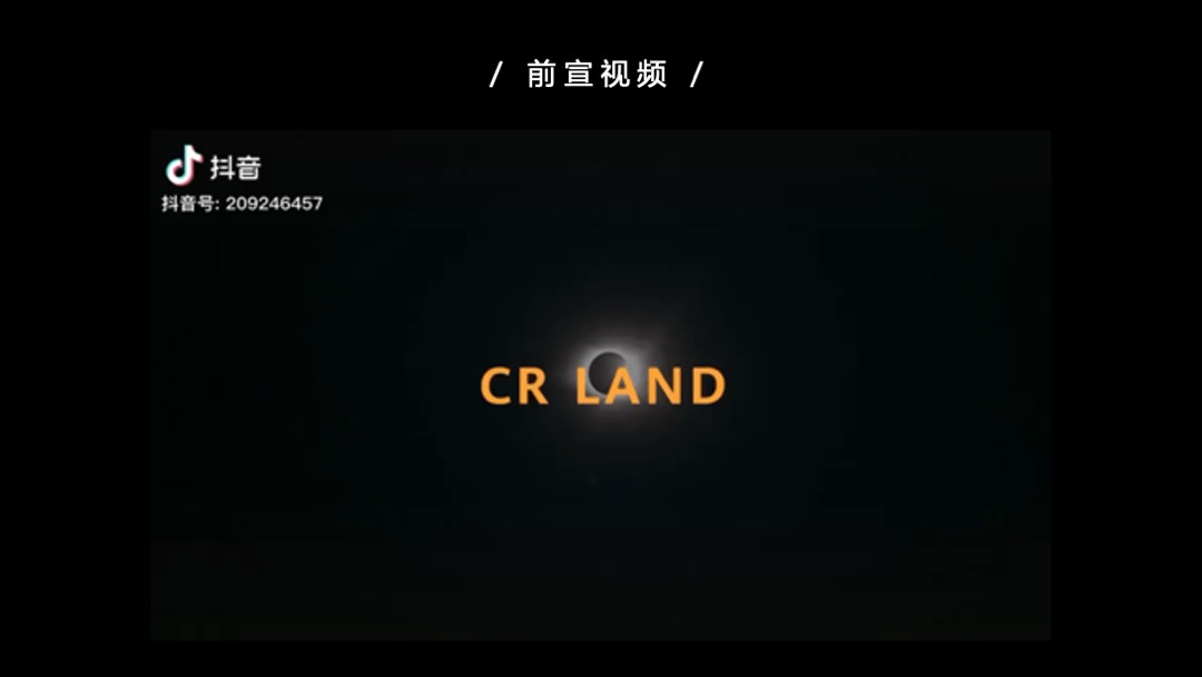 地产项目产品发布会（与时代·共樾未来主题）活动策划方案