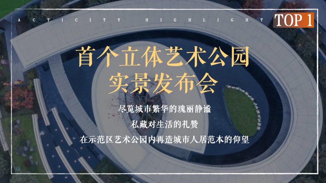 地产项目产品发布会（与时代·共樾未来主题）活动策划方案