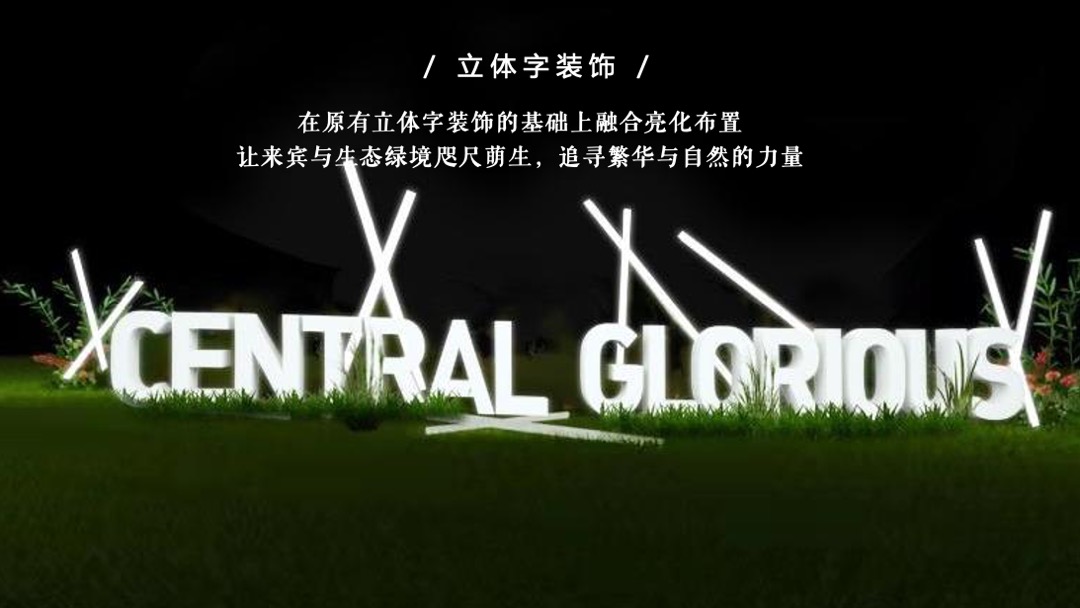 地产项目产品发布会（与时代·共樾未来主题）活动策划方案