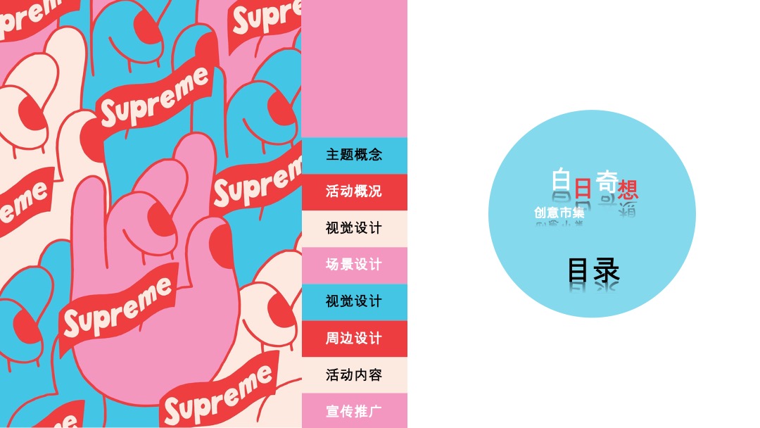 半岛城邦 白日奇想市集