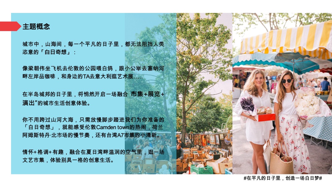 半岛城邦 白日奇想市集