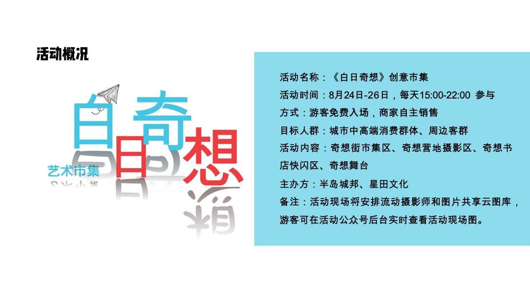 半岛城邦 白日奇想市集