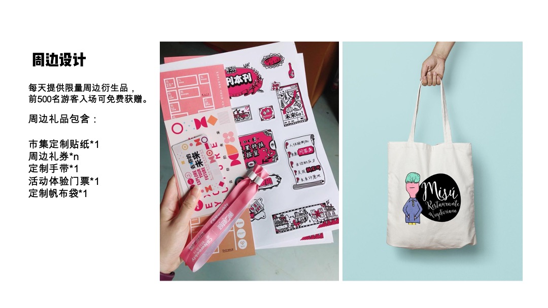 半岛城邦 白日奇想市集