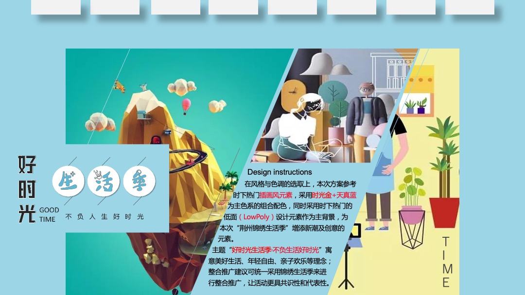 地产项目（好时光生活季主题）第四季度系列暖场活动策划方案