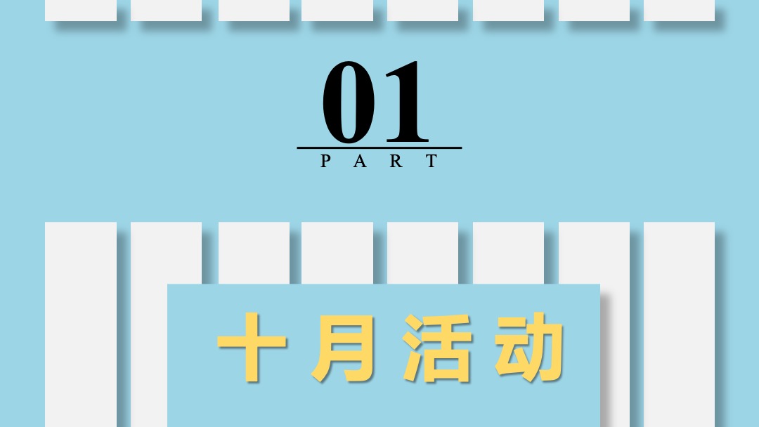 地产项目（好时光生活季主题）第四季度系列暖场活动策划方案