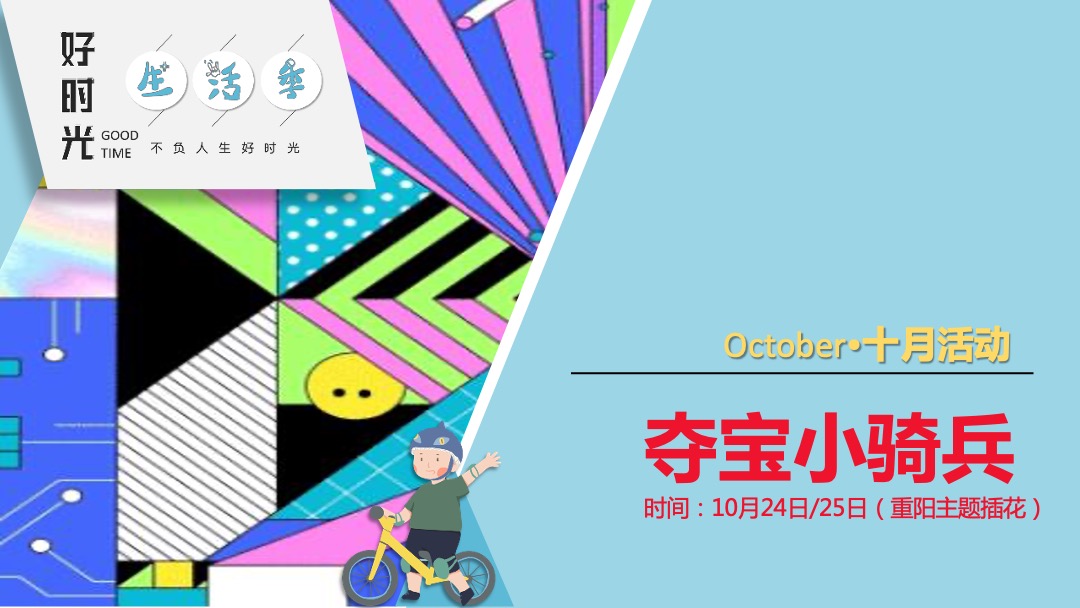 地产项目（好时光生活季主题）第四季度系列暖场活动策划方案