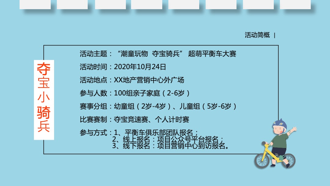 地产项目（好时光生活季主题）第四季度系列暖场活动策划方案