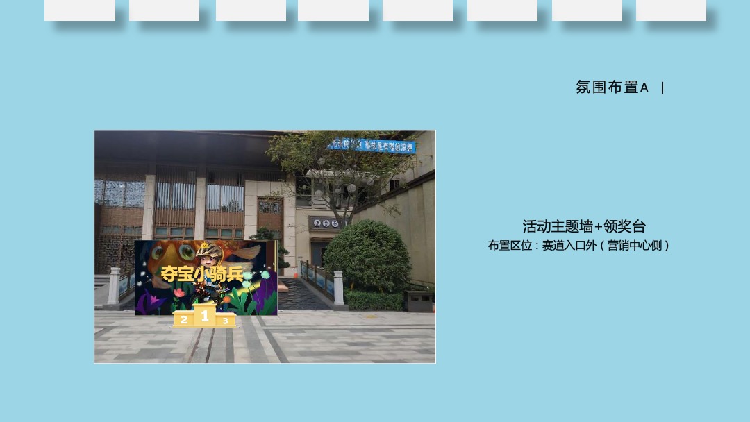 地产项目（好时光生活季主题）第四季度系列暖场活动策划方案