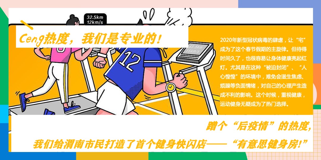 地产项目（CENG热度·够态度主题）趣味乐活节活动策划方案