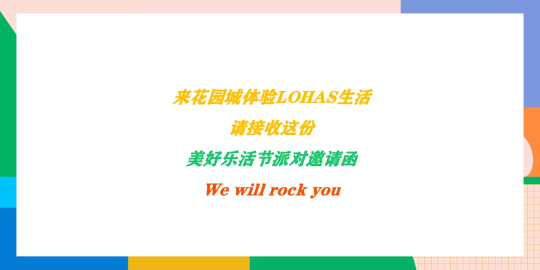 地产项目（CENG热度·够态度主题）趣味乐活节活动策划方案