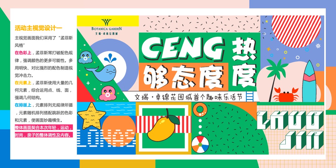 地产项目（CENG热度·够态度主题）趣味乐活节活动策划方案
