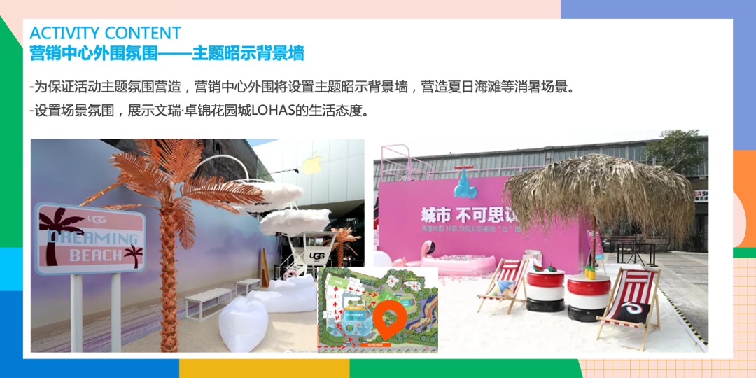 地产项目（CENG热度·够态度主题）趣味乐活节活动策划方案