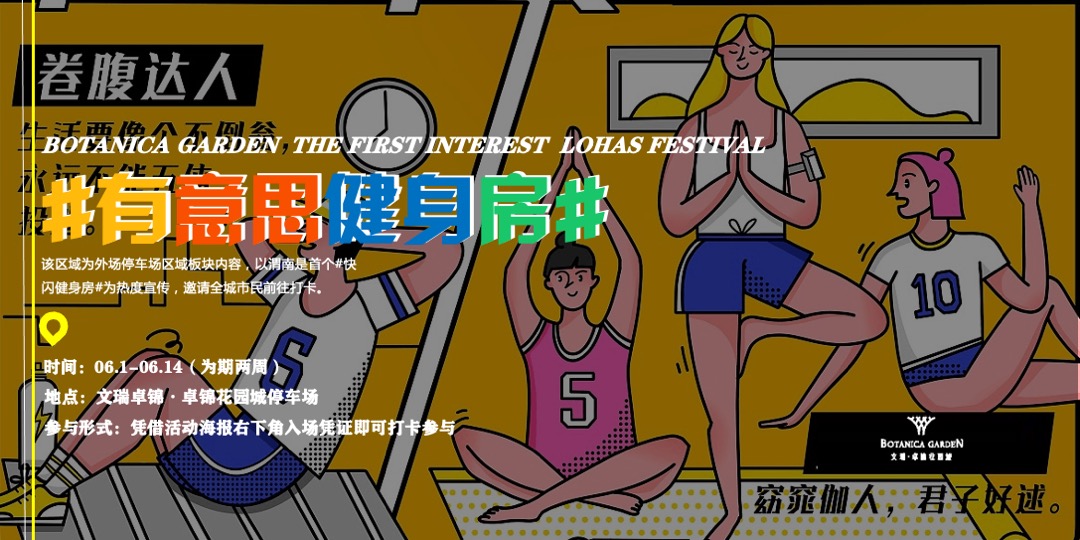 地产项目（CENG热度·够态度主题）趣味乐活节活动策划方案