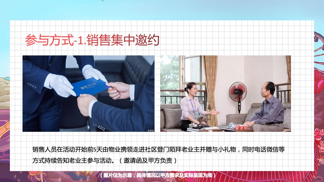 地产项目9-10月新老业主回馈（花样生活节主题）活动策划方案