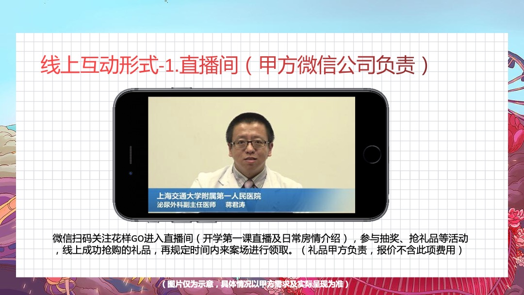 地产项目9-10月新老业主回馈（花样生活节主题）活动策划方案