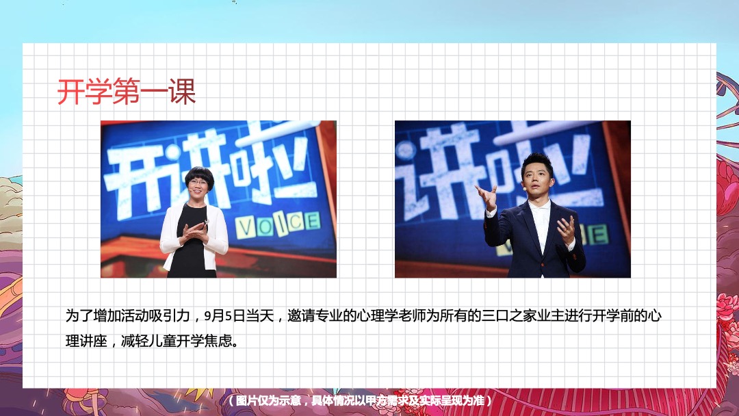 地产项目9-10月新老业主回馈（花样生活节主题）活动策划方案