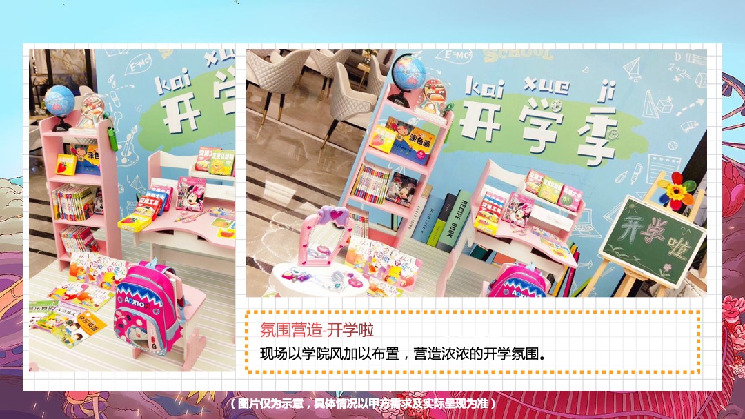 地产项目9-10月新老业主回馈（花样生活节主题）活动策划方案