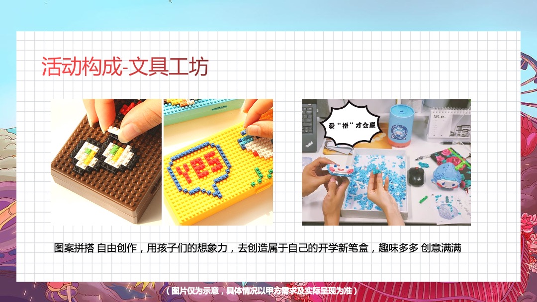 地产项目9-10月新老业主回馈（花样生活节主题）活动策划方案
