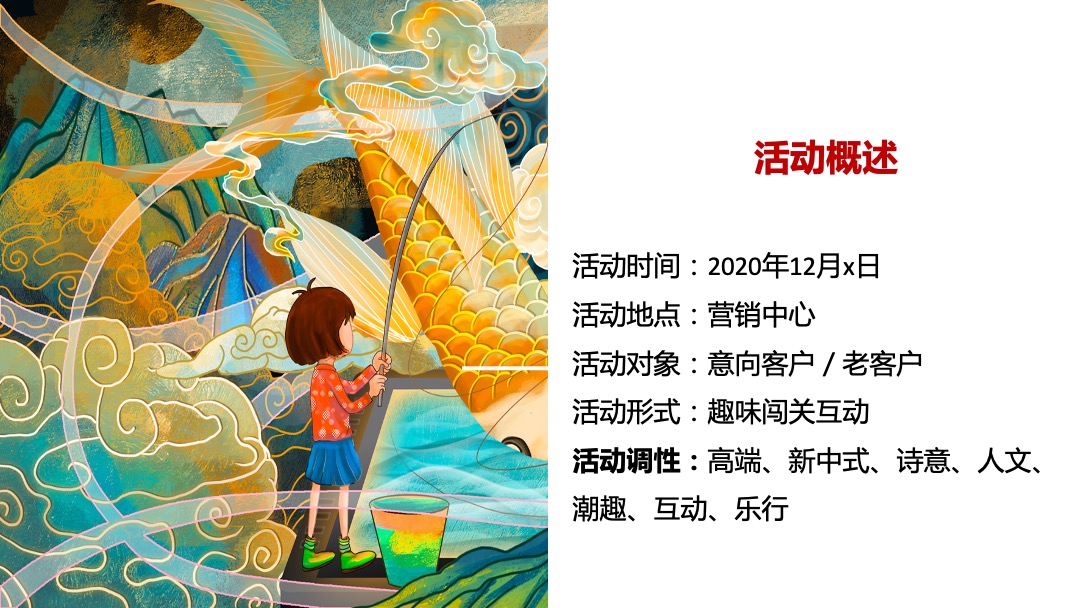 地产项目国潮暴富节（暴富吧姐姐主题）活动策划方案