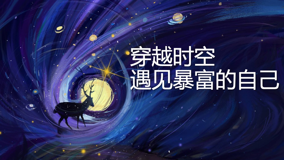 地产项目国潮暴富节（暴富吧姐姐主题）活动策划方案