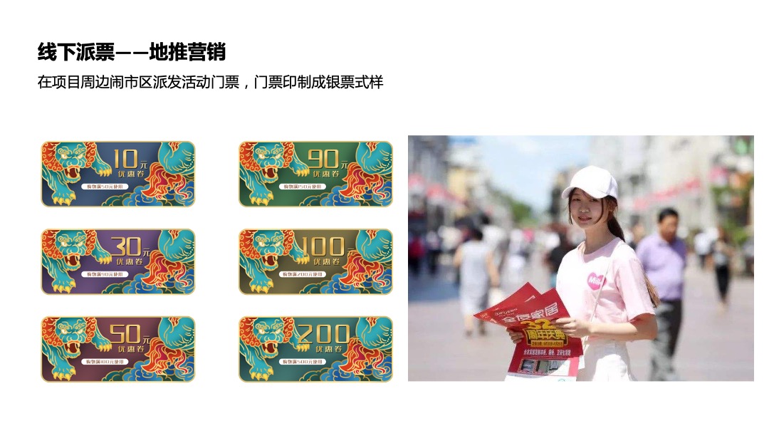 地产项目国潮暴富节（暴富吧姐姐主题）活动策划方案