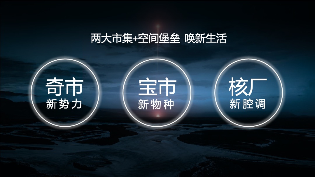 地产项目国庆嘉年华（造物节+音乐市集）活动策划方案