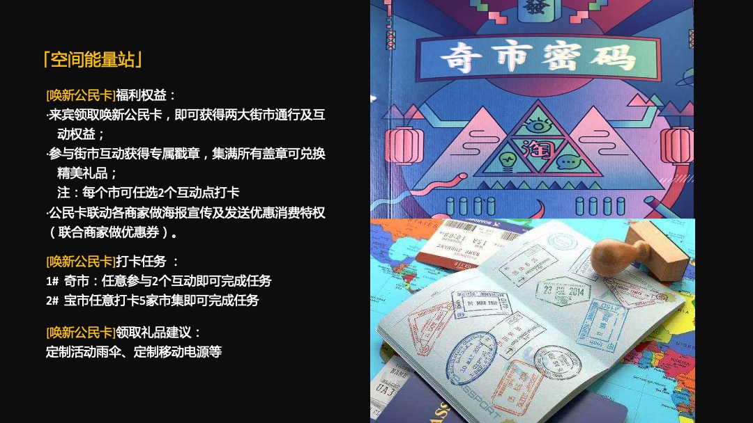 地产项目国庆嘉年华（造物节+音乐市集）活动策划方案