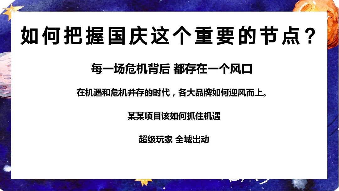 地产项目国庆科技展（星际穿越 遇见未来主题）活动策划方案