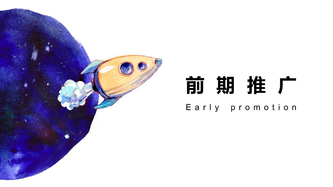 地产项目国庆科技展（星际穿越 遇见未来主题）活动策划方案