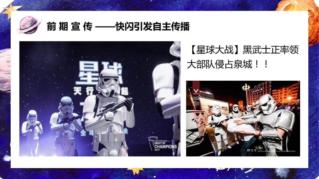 地产项目国庆科技展（星际穿越 遇见未来主题）活动策划方案