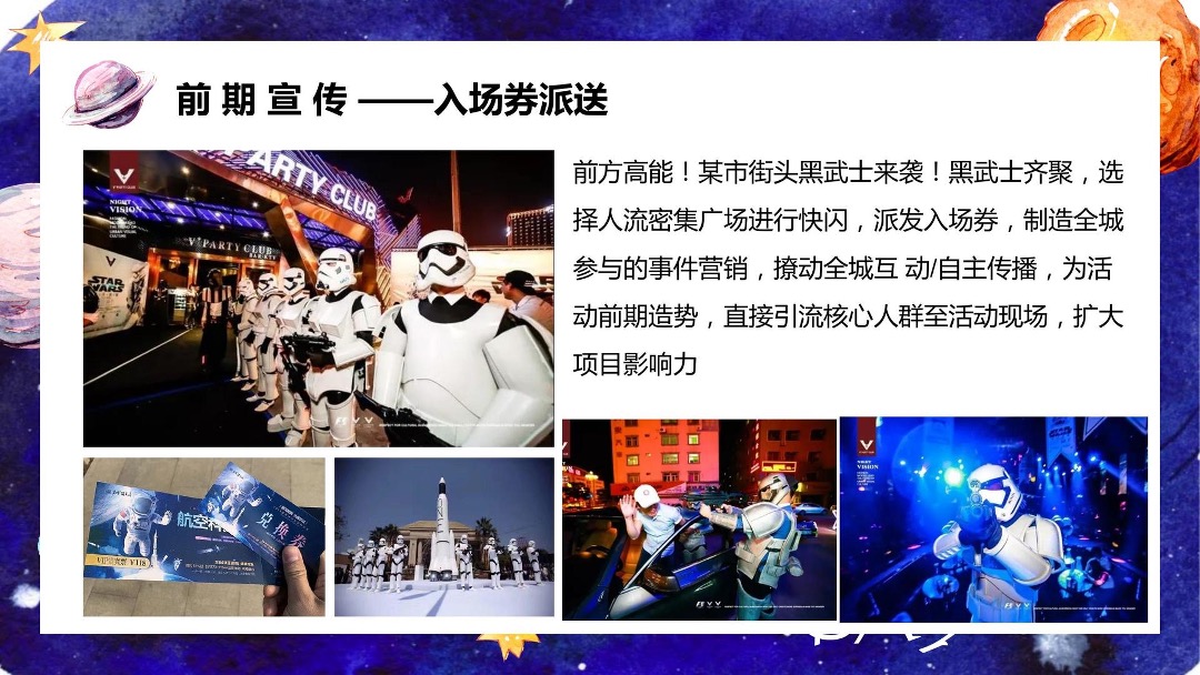 地产项目国庆科技展（星际穿越 遇见未来主题）活动策划方案