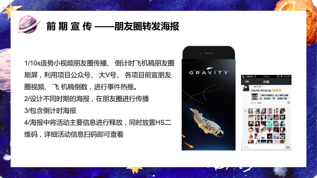 地产项目国庆科技展（星际穿越 遇见未来主题）活动策划方案