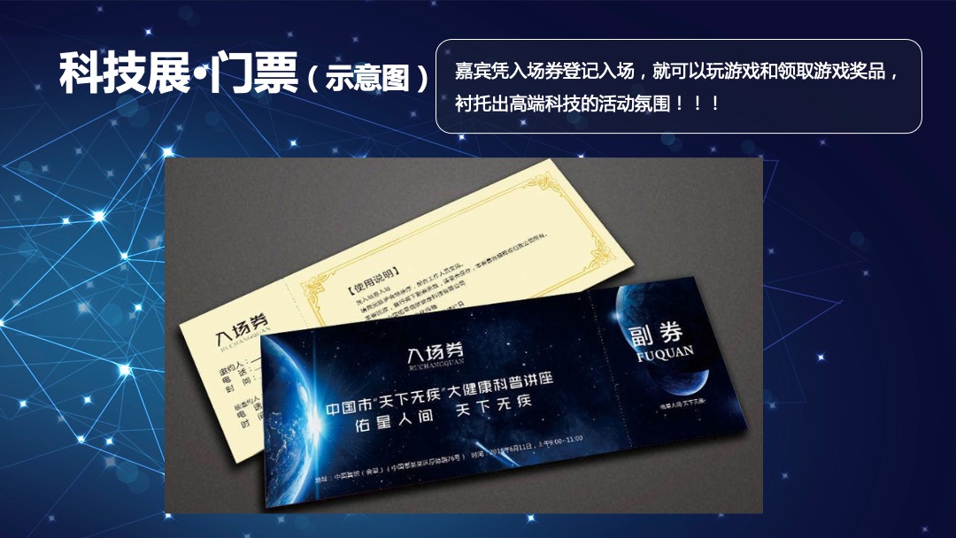 地产项目国庆科技展（星际穿越 遇见未来主题）活动策划方案