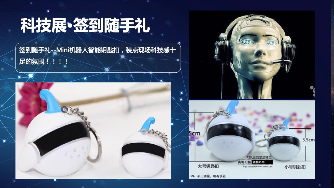 地产项目国庆科技展（星际穿越 遇见未来主题）活动策划方案