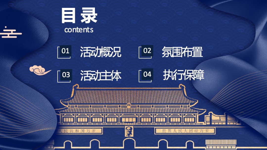 地产项目国庆系列活动（国之经典 美好童行主题）活动策划方案