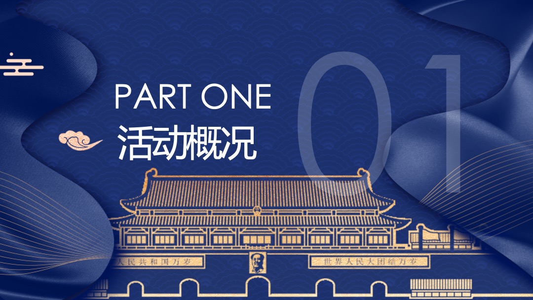 地产项目国庆系列活动（国之经典 美好童行主题）活动策划方案