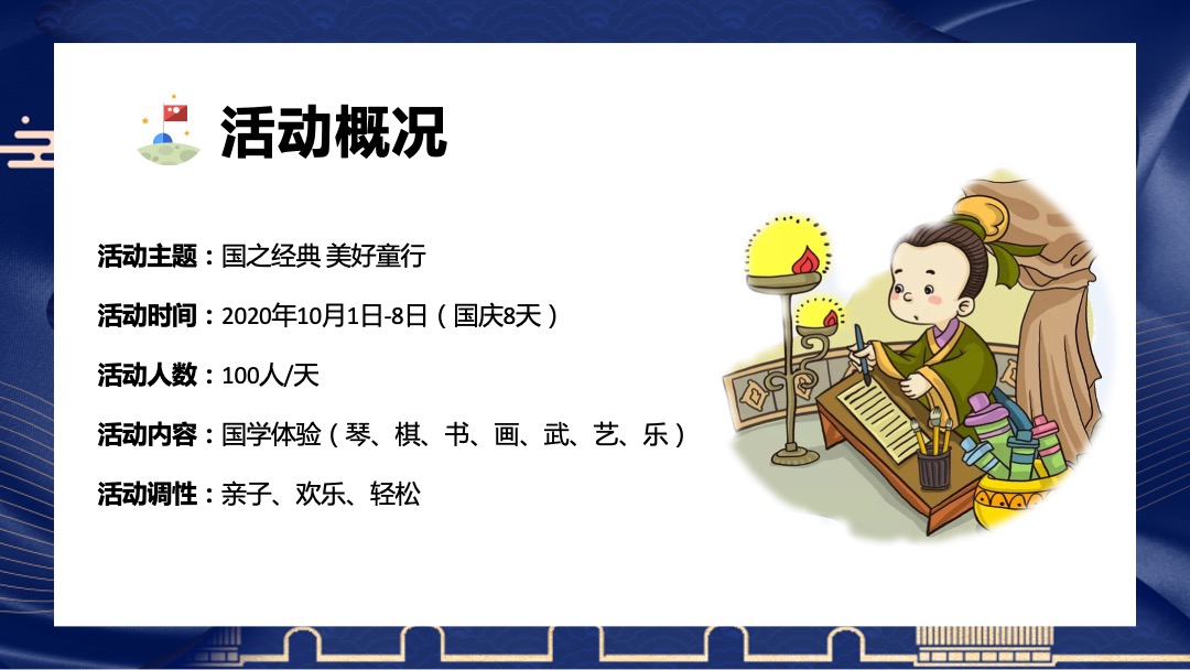 地产项目国庆系列活动（国之经典 美好童行主题）活动策划方案