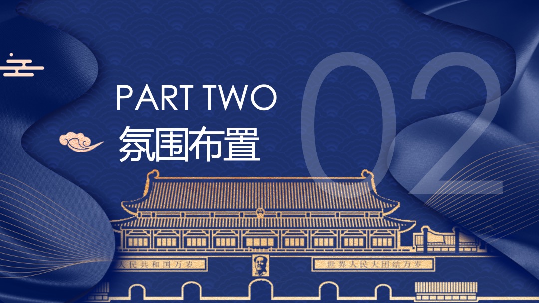 地产项目国庆系列活动（国之经典 美好童行主题）活动策划方案