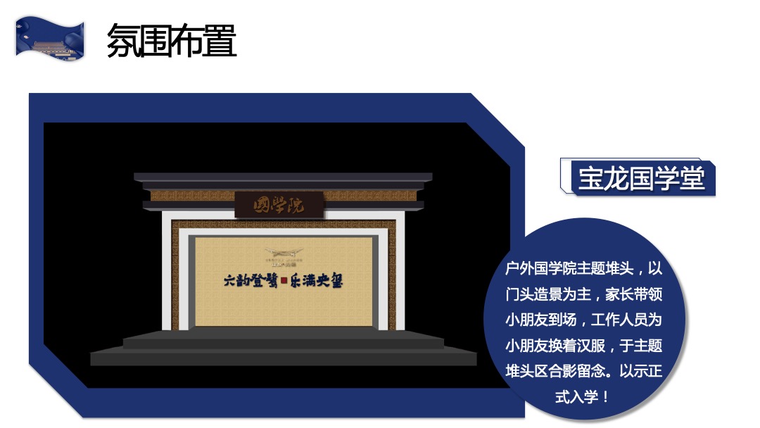 地产项目国庆系列活动（国之经典 美好童行主题）活动策划方案